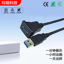 方形带卡扣汽车仪表盘延长线USB3.0面板汽车游艇摩托车仪表防水线