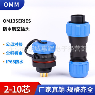 Panel fixed installation of M13 Waterproof Air Plug SP13 socket 2-3-4-5-6-7-9 core male connector
