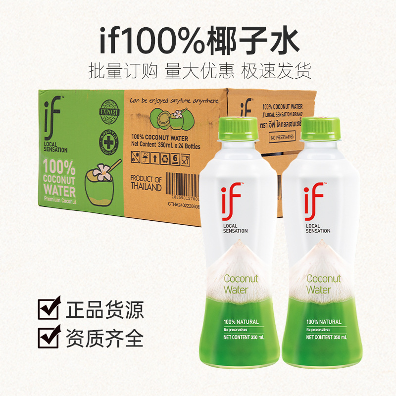 泰国进口100%椰青水椰汁if椰子水果汁饮料补水电解质饮品整箱批发