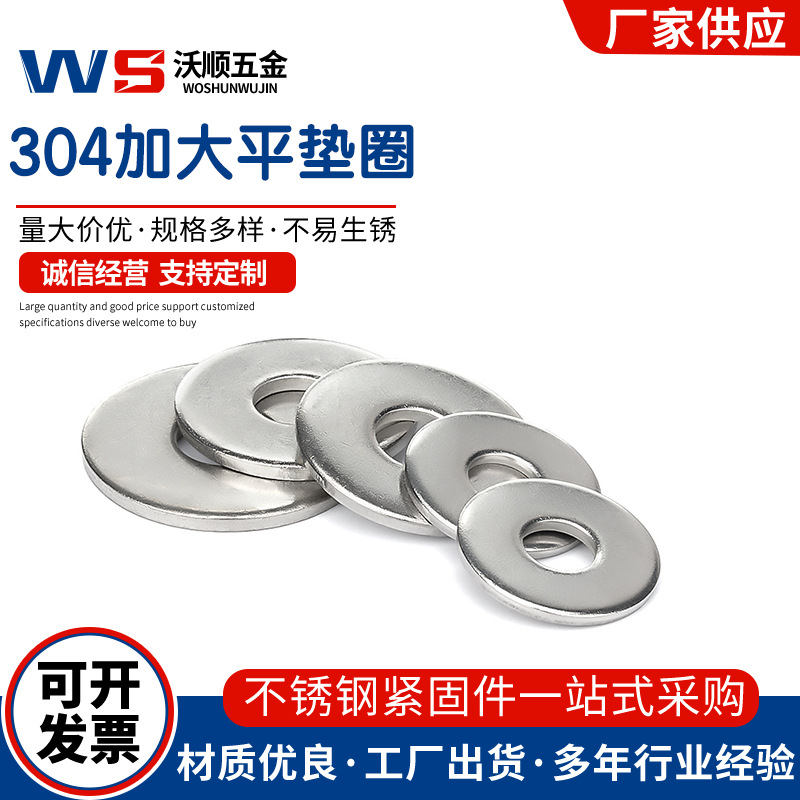 304不锈钢加大平垫圈DIN9021加大加厚平垫GB96大垫圈φ3-φ36现货