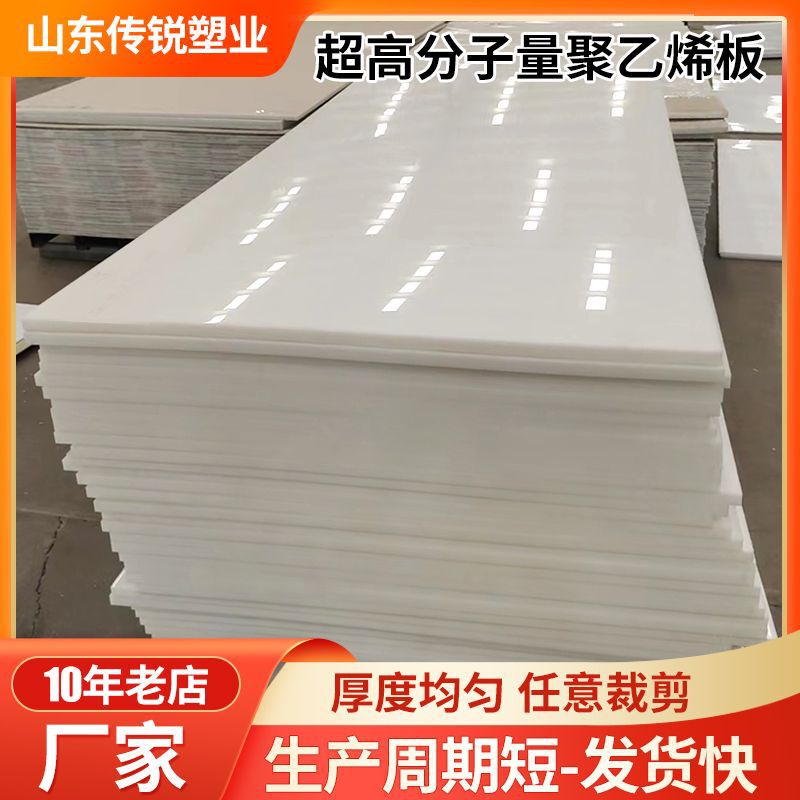 Ultra-High Molecular Weight Polyethylene Board Wear-Resistant White Upe Board Impact-Resistant Board Ultra-High Molecular Weight Polyethylene Board