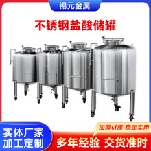 定制次氯酸钠槽罐不锈钢储油箱卧式盐酸槽罐高温硫酸罐硝酸罐体