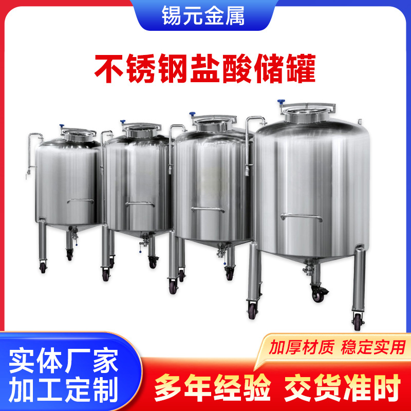 次氯酸钠槽罐316不锈钢储油箱卧储罐盐酸槽罐高温硫酸罐硝酸罐体