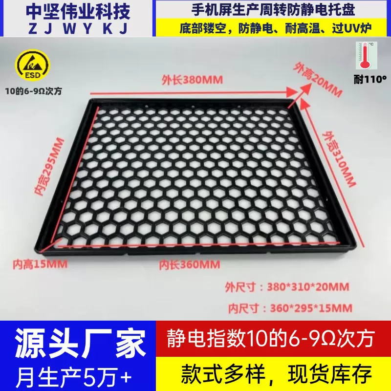现货黑色耐高温防静电托盘  触摸屏液晶屏电子工厂周转托盘垫