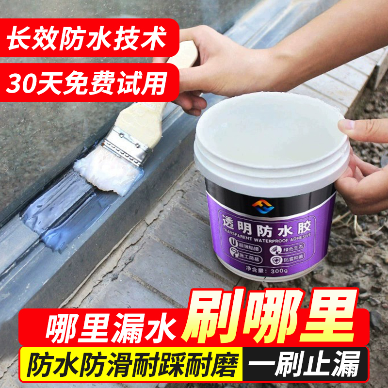 透明胶卫生间免砸砖补漏材料浴室外墙涂料厕所堵漏王