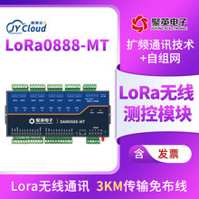LORA-0888远程控制继电器无线免布线通信模拟量采集输出模块lora