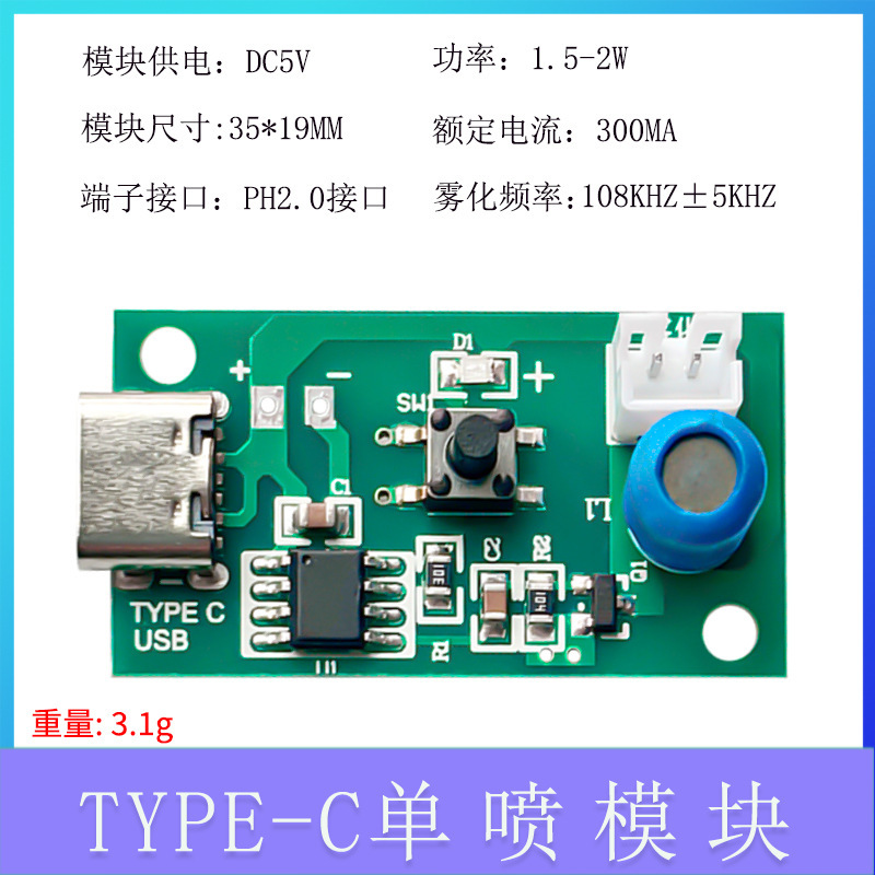 淳家霧化モジュールTYPE-C制御板USB霧化器加湿器制御板加湿器モジュールDIY|undefined