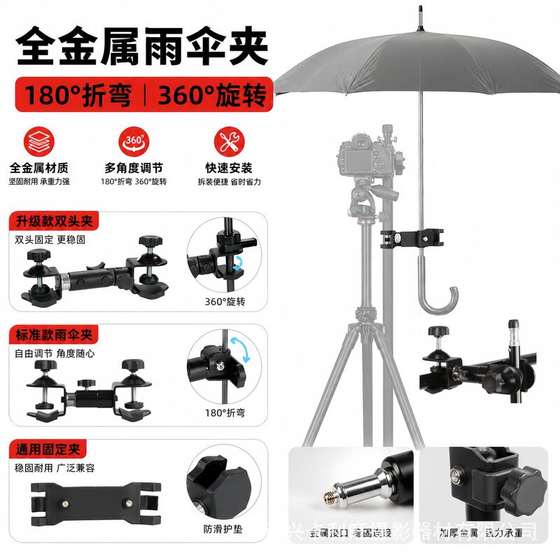 Photography Equipment Tripod Double U Umbrella Powerful Clip C-Shaped Clip Fixed Clip Metal Rotatable Umbrella Clip Rain Cover Clip Photography Equipment Tripod Double U Umbrella Powerful Clip C-Shaped Clip Fixed Clip Metal Rotatable Umbrella Clip Rain Cover Clip