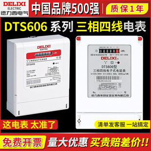 ������DTS606�����ľ���ܱ�380V���ʽ�й�늶ȱ��߾��Ȼ�����ʽ