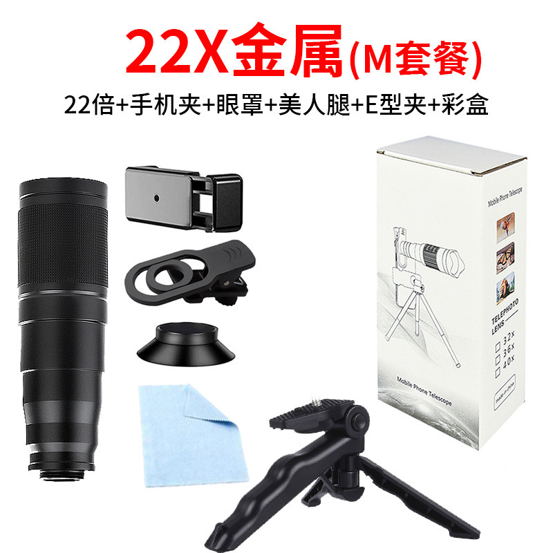 新款22倍手机望远镜全金属高清高倍专业级自由变倍外置长焦镜头|undefined