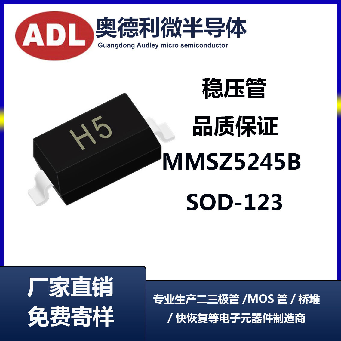 奥德利 MMSZ5245B 15V 丝印H5 SOD123 贴片稳压二极管 厂家 1206