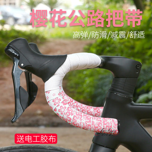 樱花把带公路车把带自行车车把缠带绑带单车双色拼接防滑吸汗把带-阿里巴巴