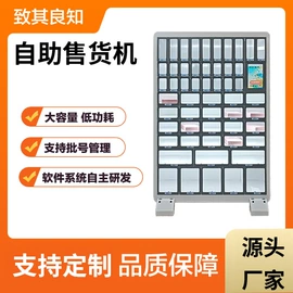 自动售货机
