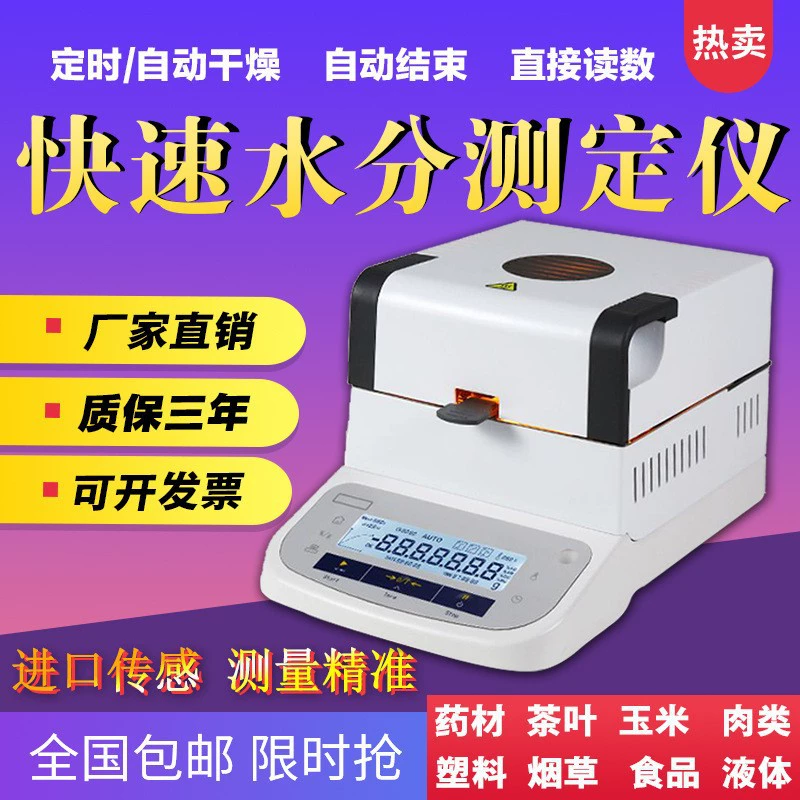 Галогенный тестер быстрой влажности, тестер содержания влажности зерна кукурузы, чая, пластиковый тестер содержания влажности