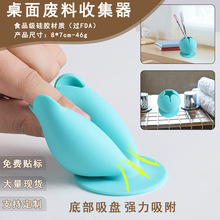 加工定制硅胶废料收集器手工收纳盒吸盘式收纳球桌面垃圾回收器