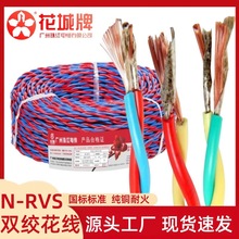 广州珠江电缆N-RVS2*0.75/1.5/2.5平方双绞耐火电源消防专用花线