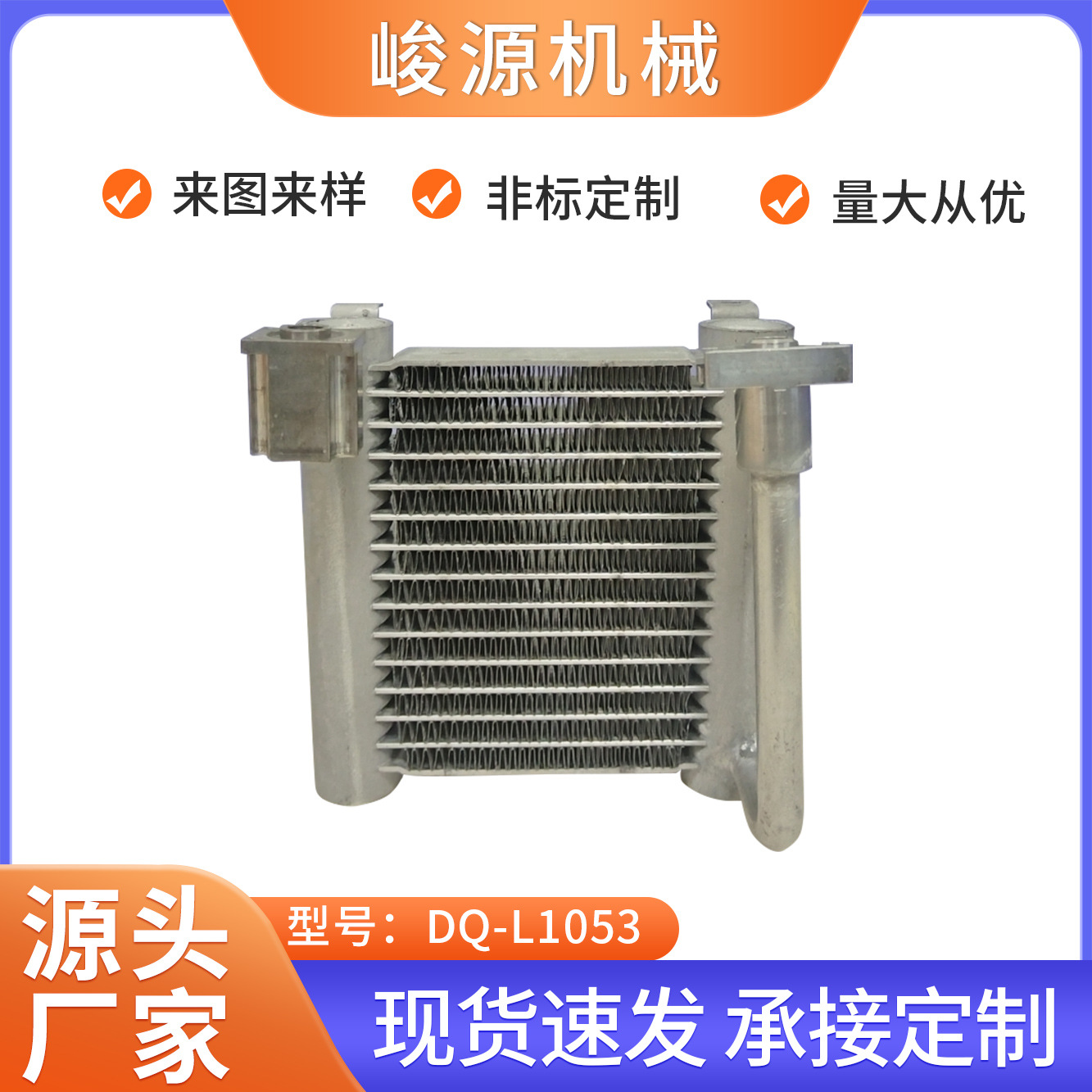 微通道冷凝器散热器适用空调冷链雪花机冰淇淋机除湿机散热降温冷