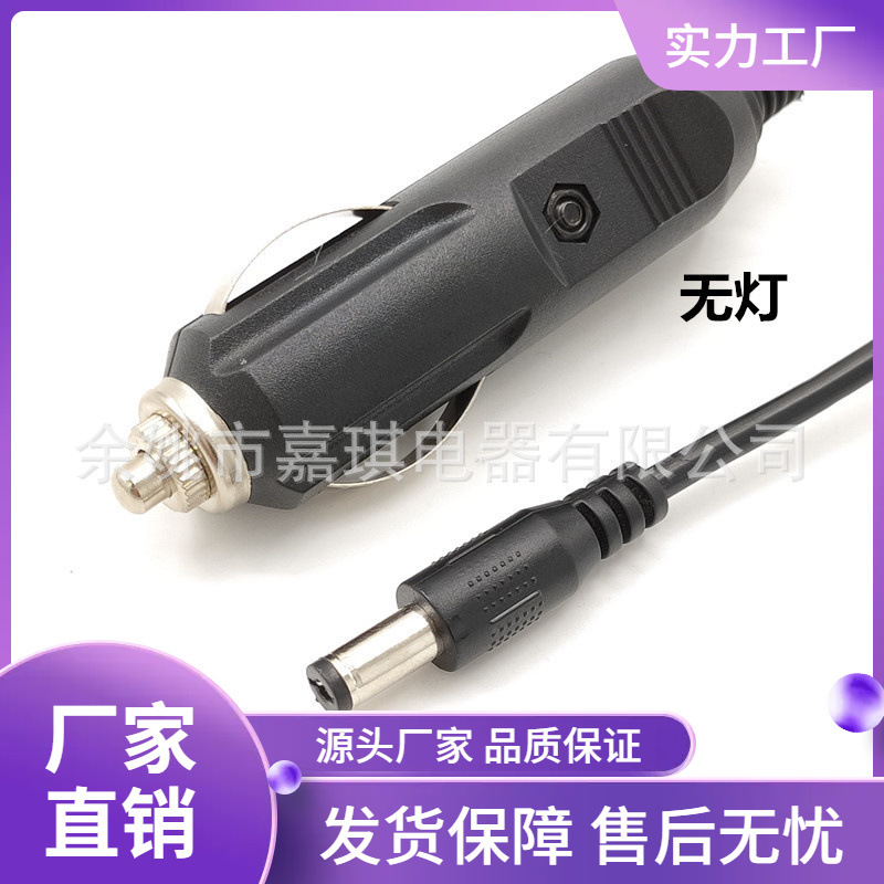 厂家直销 点烟器头子5521DC车载连接电源线 12V24V车载连接电源线