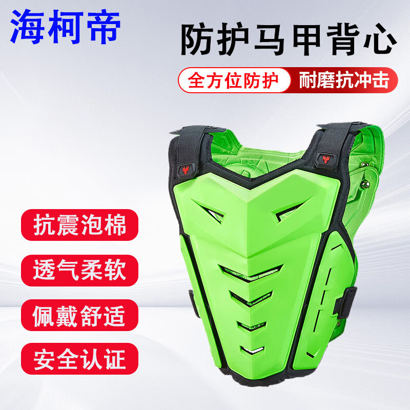 海柯帝 防护马甲 防摔防撞护甲衣畜牧顶撞护具护胸背心 绿色 均码