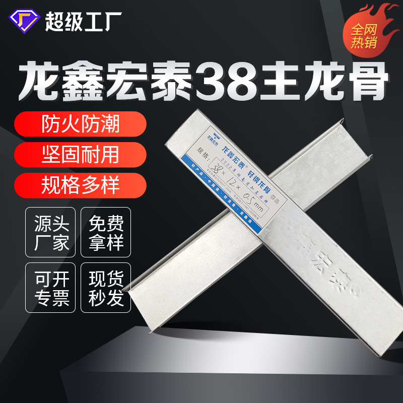 Perfil principal Longxin Hongtai DU38 para techos de placas de yeso y paredes divisorias, perfil en U especial de acero ligero galvanizado