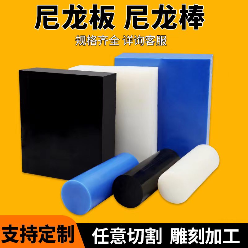PA6尼龙板米黄色MC尼龙蓝色黑色尼龙条耐磨pa方板聚酰胺加工定 制