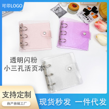 韩国mini透明PVC活页本外壳笔记本便携咕卡卡册咕3孔迷你活页夹
