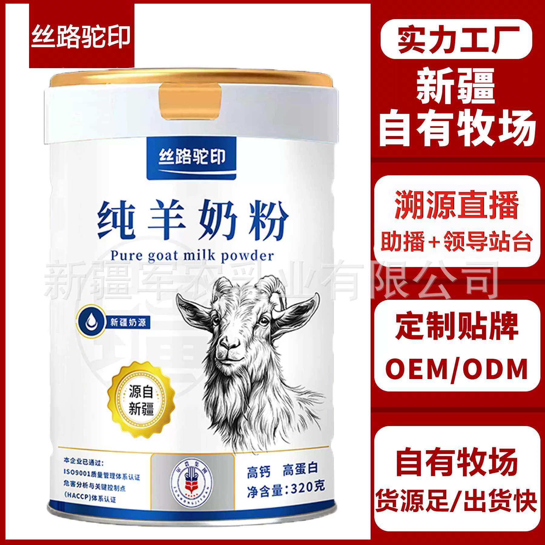 新疆全脂羊奶粉青少年新疆厂家羊奶中老年羊奶粉OEM纯羊奶粉定制