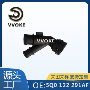 适用于大众奥迪系列5Q0122291AF 5Q0 122 291AF汽车冷却水管接头-阿里巴巴