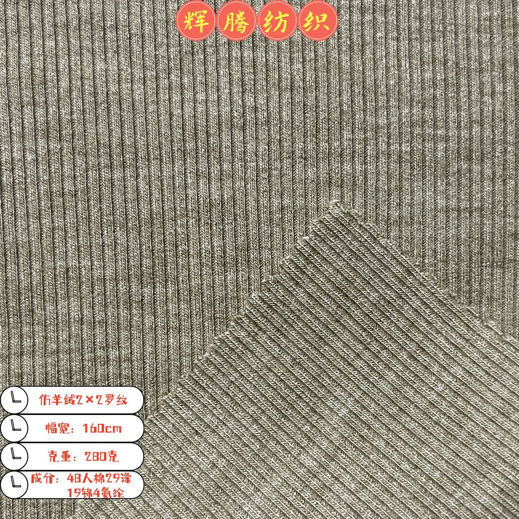 仿羊绒2×2罗纹面料280g针织全包芯纱羊绒坑条打底衫套装裤子布料