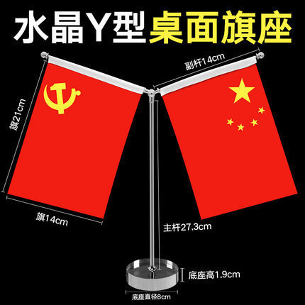 党旗国旗桌面摆件国旗小红旗办公室会议室Y型大理石钛金水晶桌旗|undefined