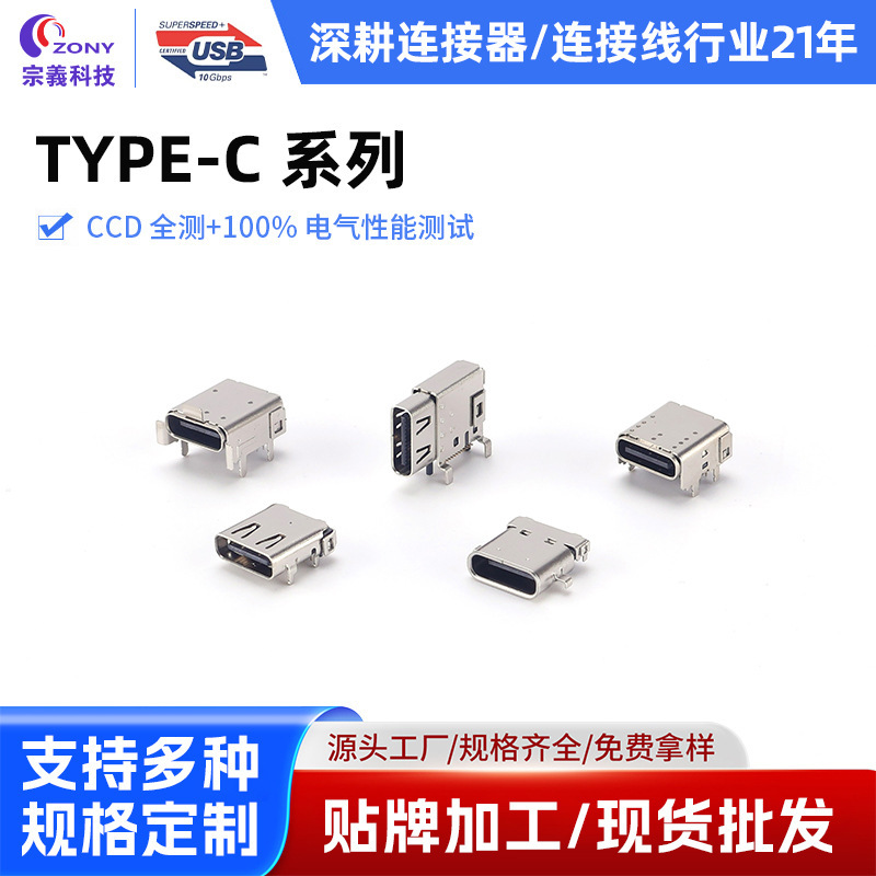 Type-C Connector Tb4 Tb5 Female Socket 24P Socket 40Gusb‑C80G Connector Interface Socket