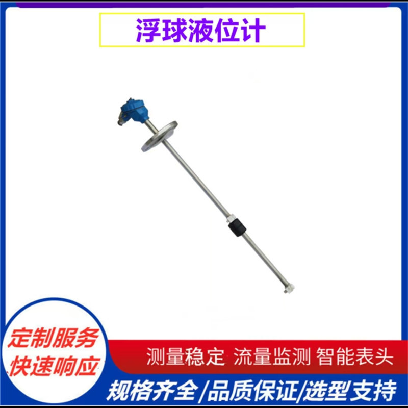 PP防腐连杆浮球开关干簧式浮球液位计连续式4-20ma多点水位控制器
