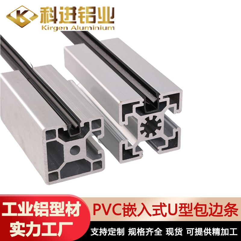 工业铝型材封边条 槽6/槽8/槽10有机玻璃卡条 PVC嵌入式U型包边条