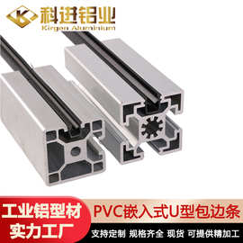工业铝型材封边条 槽6/槽8/槽10有机玻璃卡条 PVC嵌入式U型包边条