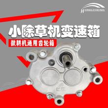 小除草机变速箱微耕机除草刀改装齿轮箱开沟松土旋耕配件总成
