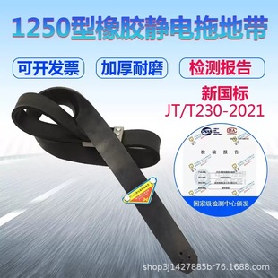 Thickened Wear-Resistant Large Truck Transporter Grounding Wire Conductive Static Drag Belt Oil Tanker Rear Hanging Rubber Strip