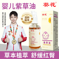 葵花紫草护肤油婴儿防淹脖润肤按摩油舒缓修护小屁屁新生儿护臀油