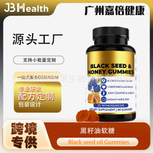 �F؛���ۺ�����ܛ���^BlackseedoilGummies�ڲݷN��OEM����Ʒܛ��