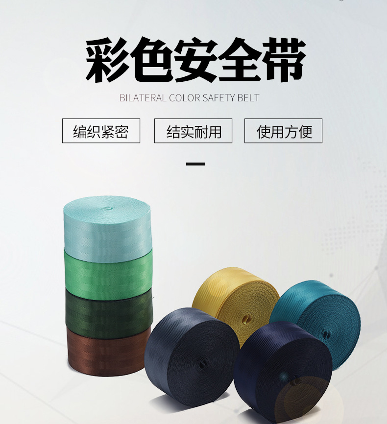 3彩色安全带_01.jpg