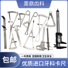 牙科卡尺垂直测量嵌体牙冠数字游标骨脊厚度蜡型种植牙牙骨槽塞尺