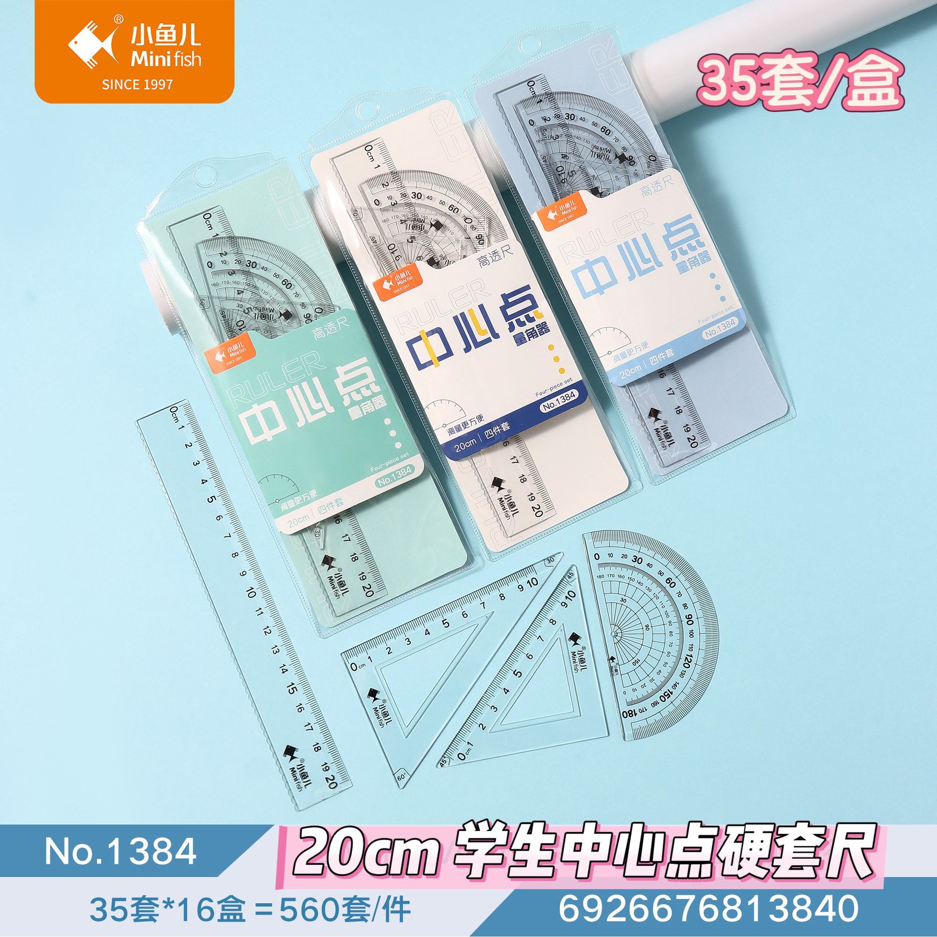 小鱼儿20cm学生中心点硬套尺绘图测量划重点标记尺带波浪线四件套