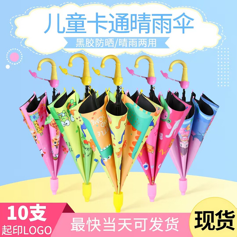 Children's Umbrella Boys and Girls Primary School Children's Kindergarten Baby Cute Ultra Light Automatic Safety Printable LOGO Children's Umbrella