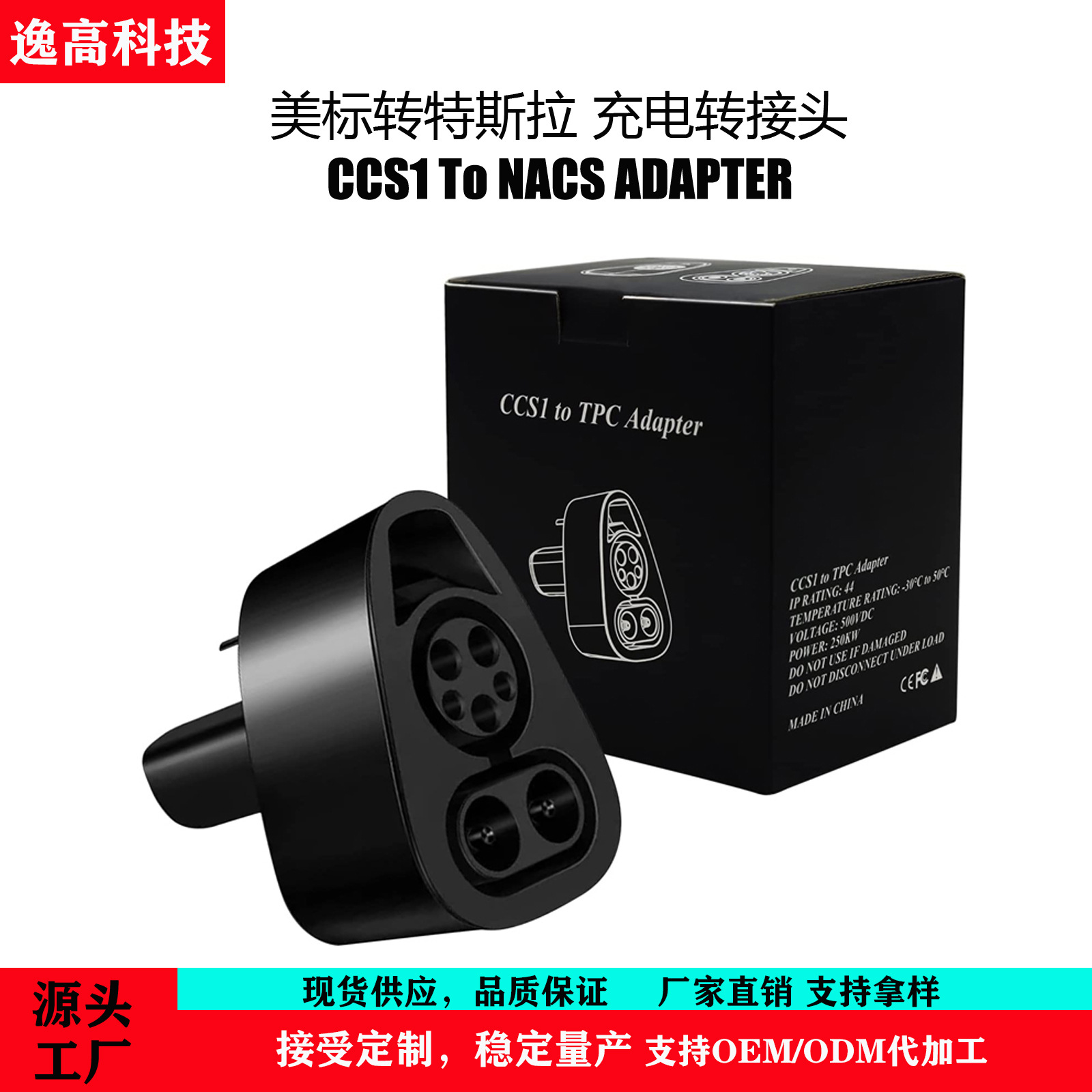 源头工厂亚马逊爆款CCS1 To Tesla充电枪转换头美标TPC 250kW超充