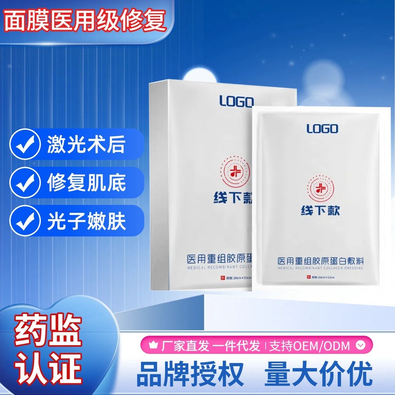 二类械字号胶原蛋白面膜医用级修复 美容院专供护肤批发医用面膜|undefined