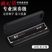 国光口琴24/28孔C调复音国之梦成人初学儿童入门专业演奏级高级琴