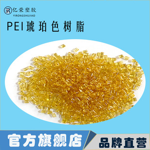 Pei Pure Resin Raw Material, Good Toughness, Transparent, High Toughness, Flame Retardant, Wear-Resistant, Replaces Imported 1000