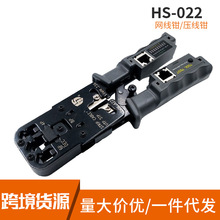 HS-022 剥线切线压线钳 可压接4P/6P/8P水晶头 好手正品工具
