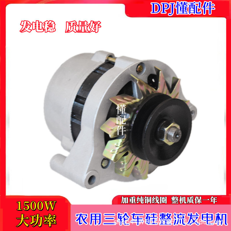 Agricultural tricycle Silicon Rectifier generator pure copper AC DC electric rolling time wind five signs Futian five stars JF11A