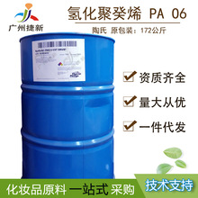 美国雪弗龙 PAO6 氢化聚葵烯 保湿剂 清爽不粘腻护肤彩妆原料癸烯