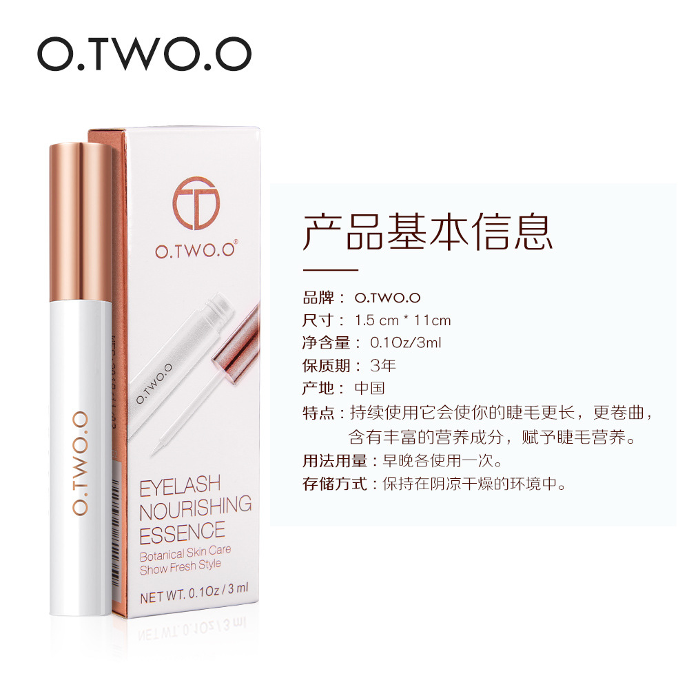 O.TWO.O丰盈睫毛营养液 睫毛纤长滋润卷翘浓密营养自然丰满